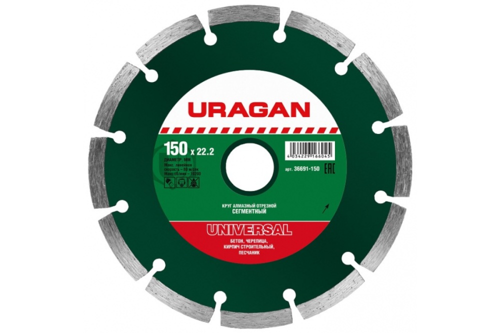 Круг отрезной алмазный сегментированный (150х22.2 мм) Uragan 36691-150