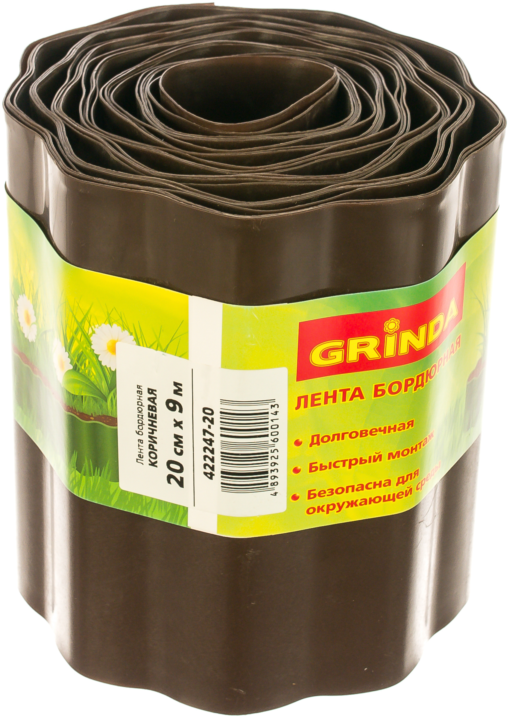 Лента бордюрная Grinda, цвет коричневый, 20см х 9 м