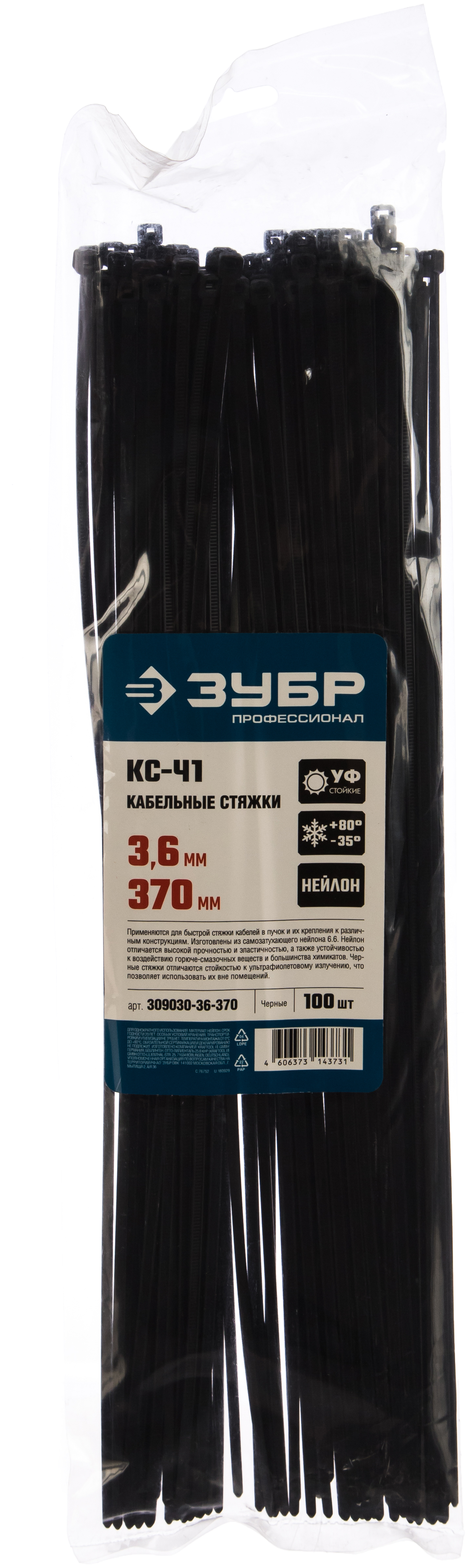Кабельные стяжки черные КС-Ч1, 3.6 x 370 мм, 100 шт, нейлоновые, ЗУБР Профессионал