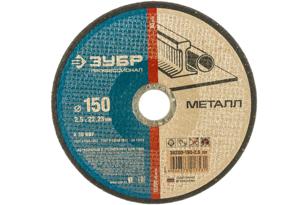 Круг отрезной абразивный по металлу (150х2.5х22.2 мм) Зубр 36200-150-2.5_z02