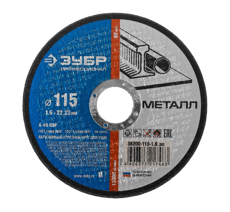 Круг отрезной по металлу (115 мм; 1.6х22.23 мм) Зубр 36200-115-1.6_z02