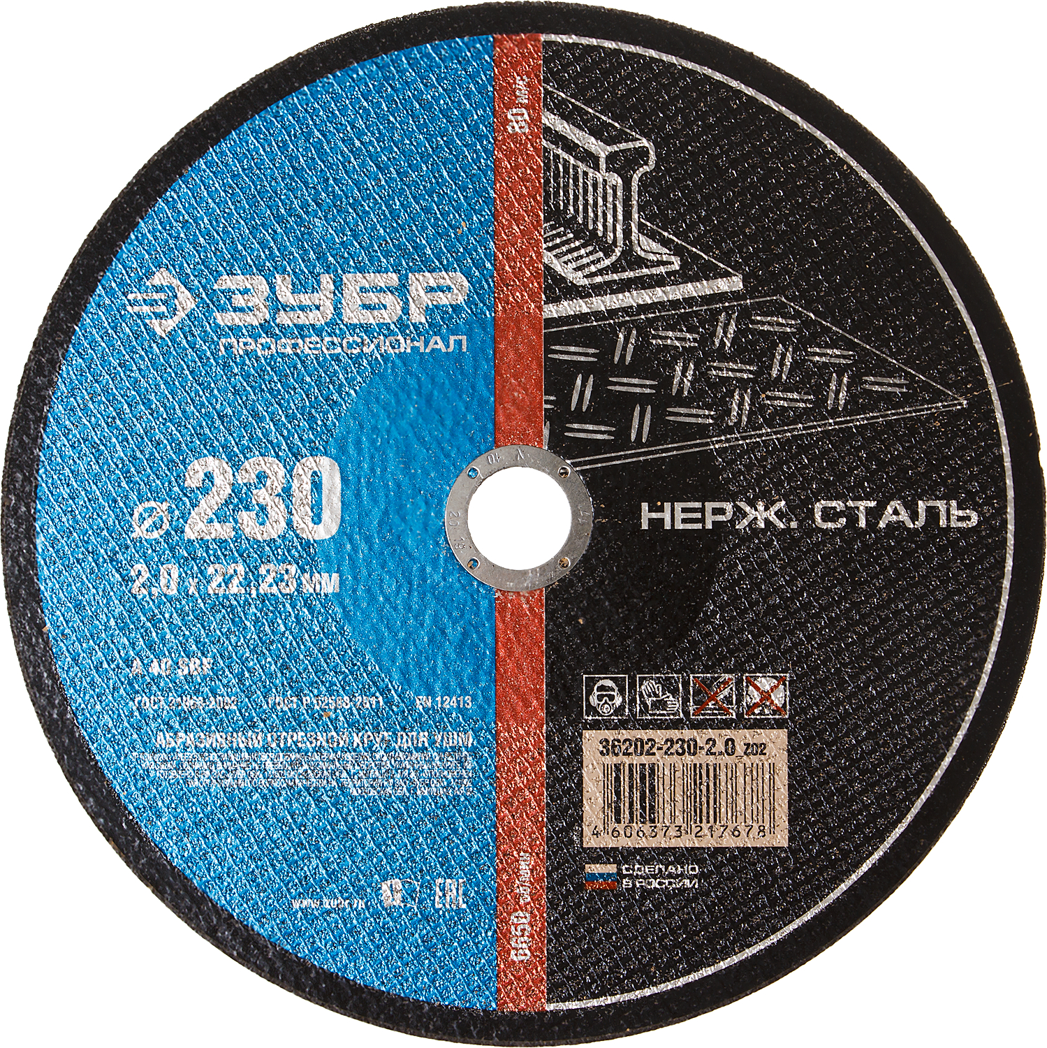 Круг отрезной X-2 по нержавеющей стали (230х2х22.23 мм) Зубр 6202-230-2.0_z03