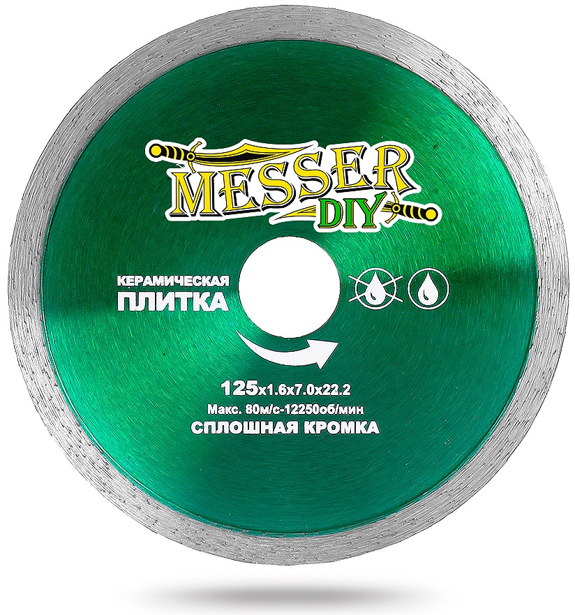 Диск алмазный сплошной по керамической плитке (125х22.2 мм) MESSER DIY 03.125.009