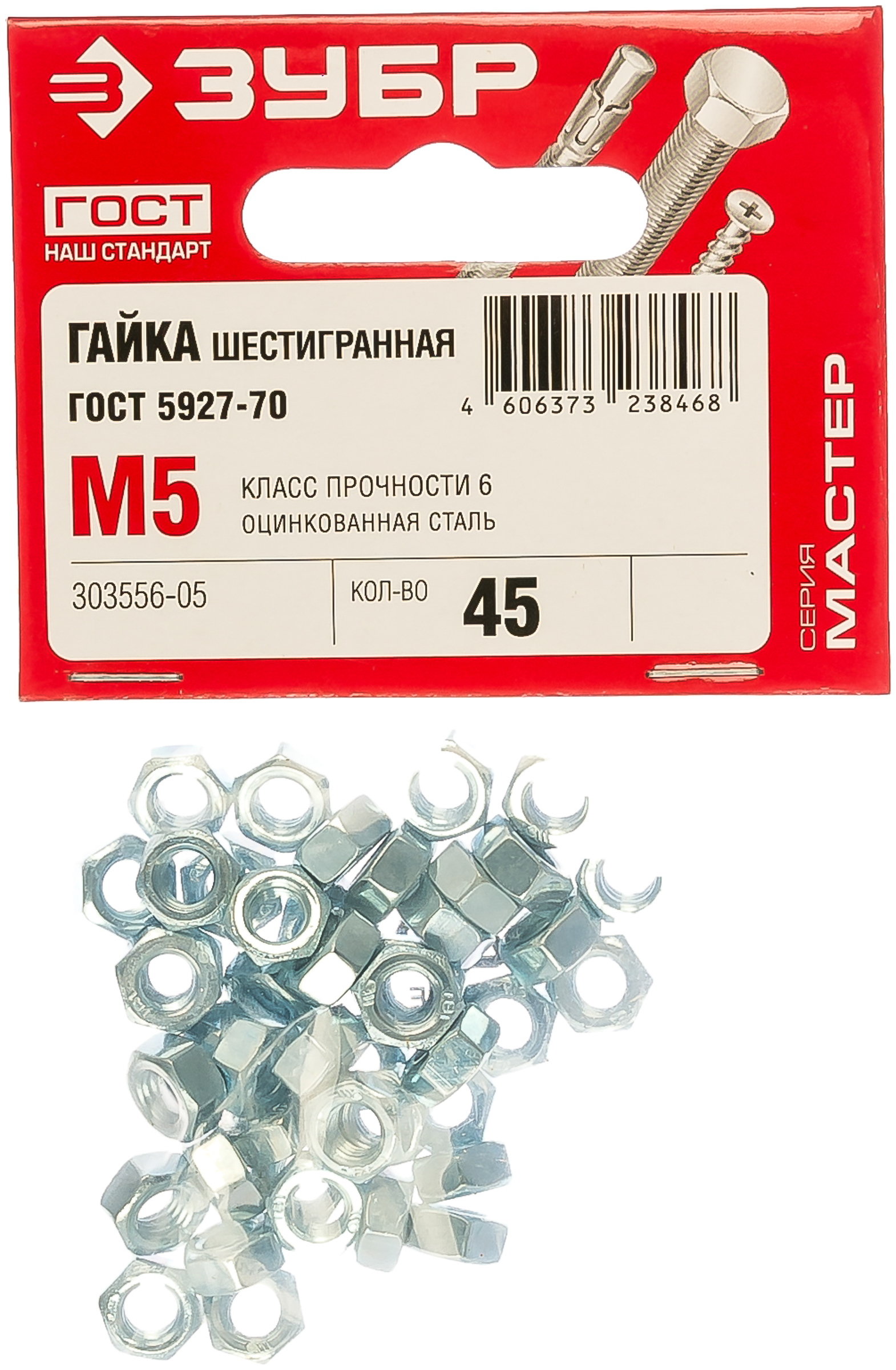 Гайка ГОСТ 5927-70, M5, 45 шт, кл. пр. 6, оцинкованная, ЗУБР