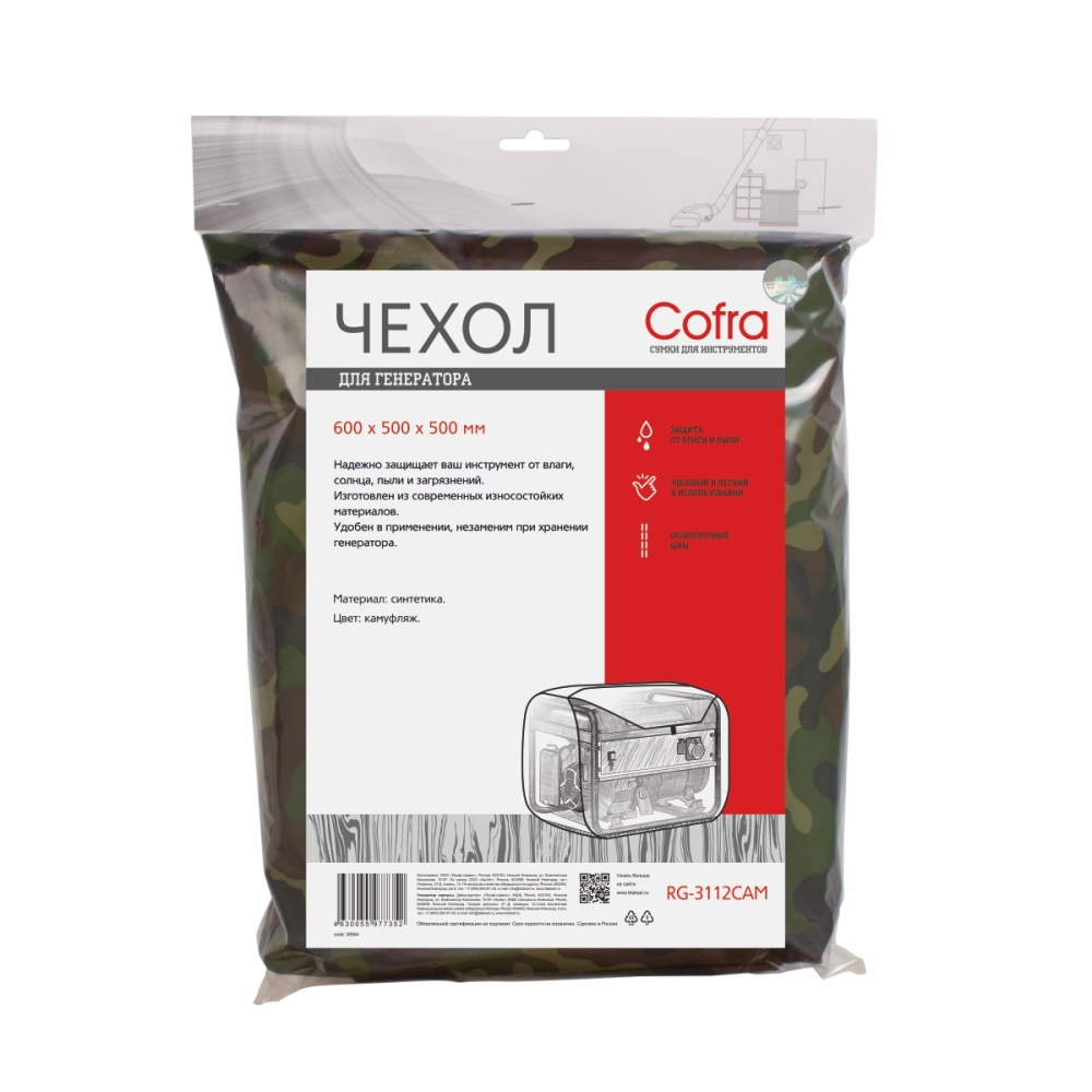 Чехол Cofra для генератора, камуфляжный, 600х500х500
