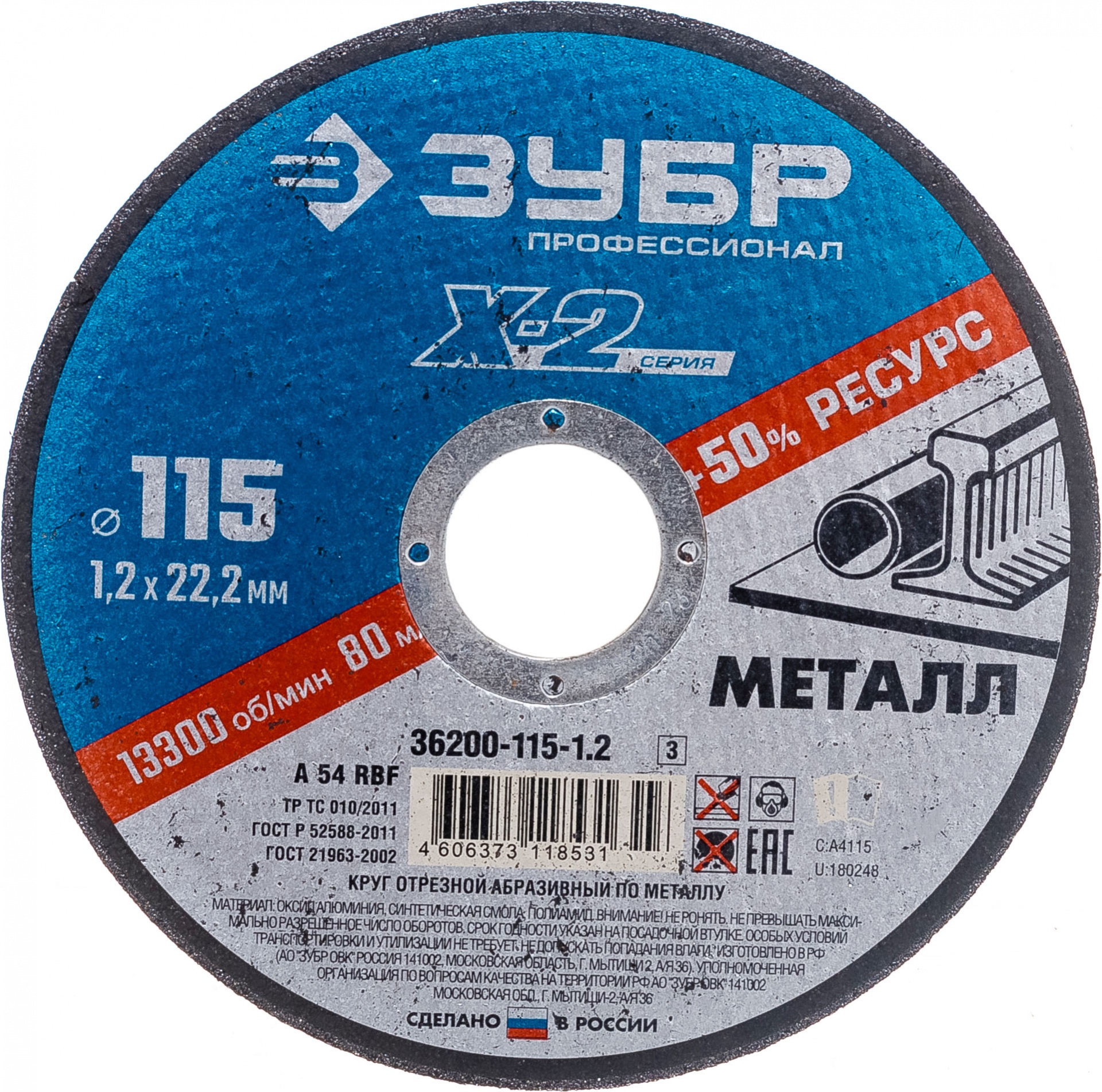 Круг отрезной "X-2" по металлу, 115х1,2х22,23мм, ЗУБР