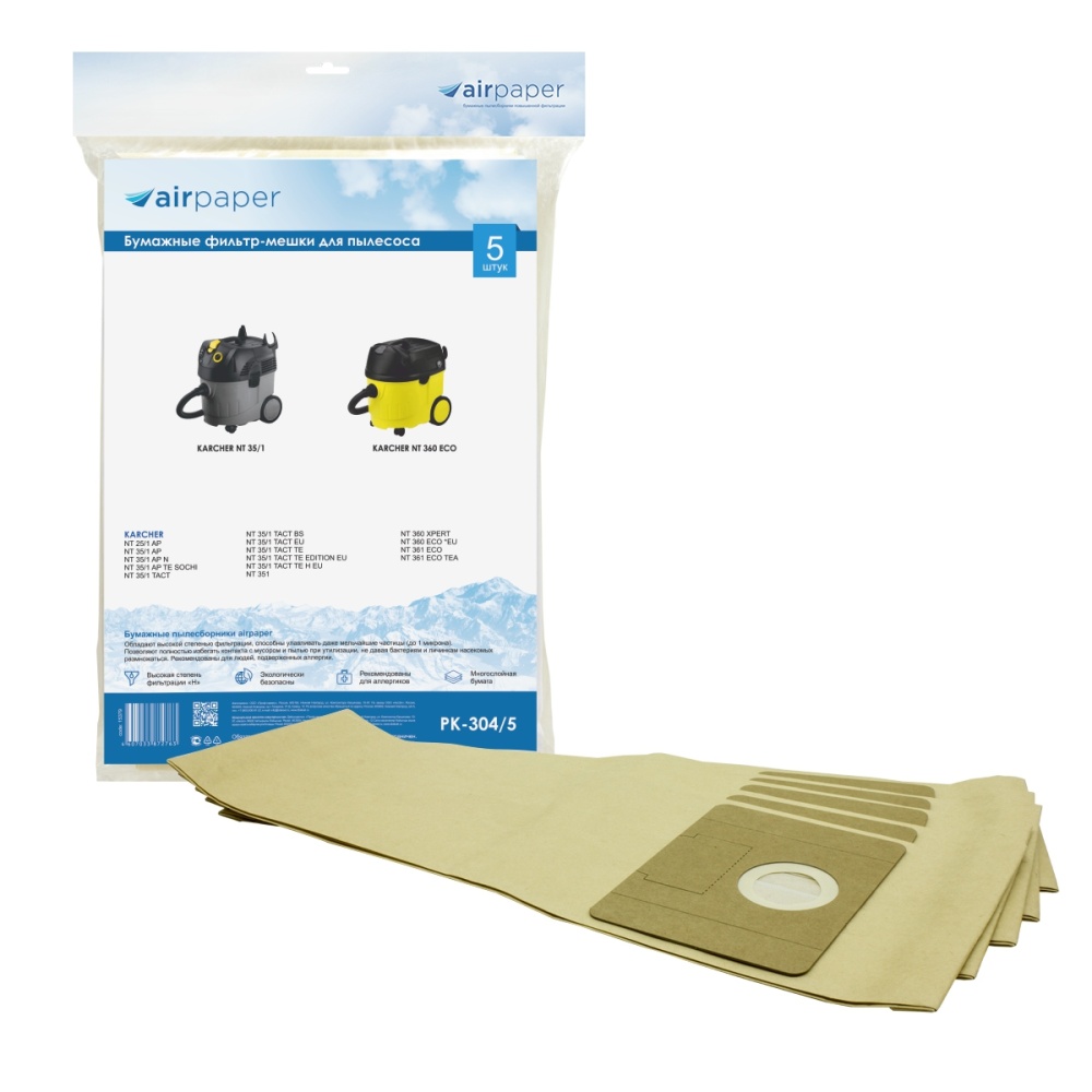 Фильтр-мешки Airpaper бумажные вертикальные, 5 шт для KARCHER