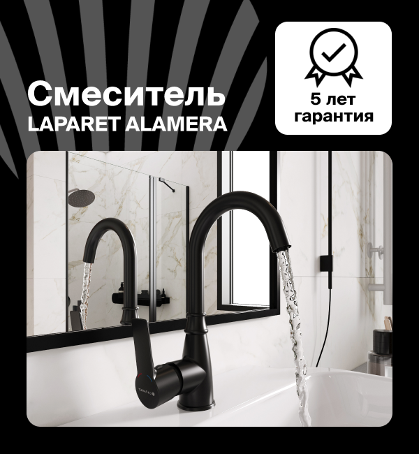  Смеситель для раковины LAPARET ALAMERA высокий BLACK N2016029LPT