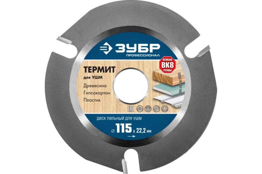ЗУБР Термит-3 115х22,2мм, 3 резца, диск пильный по дереву для УШМ, усиленный