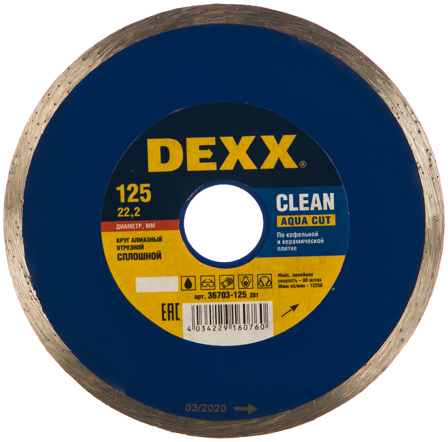 CLEAN AQUA CUT 125 мм, диск алмазный отрезной сплошной по керамограниту, мрамору, плитке, DEXX
