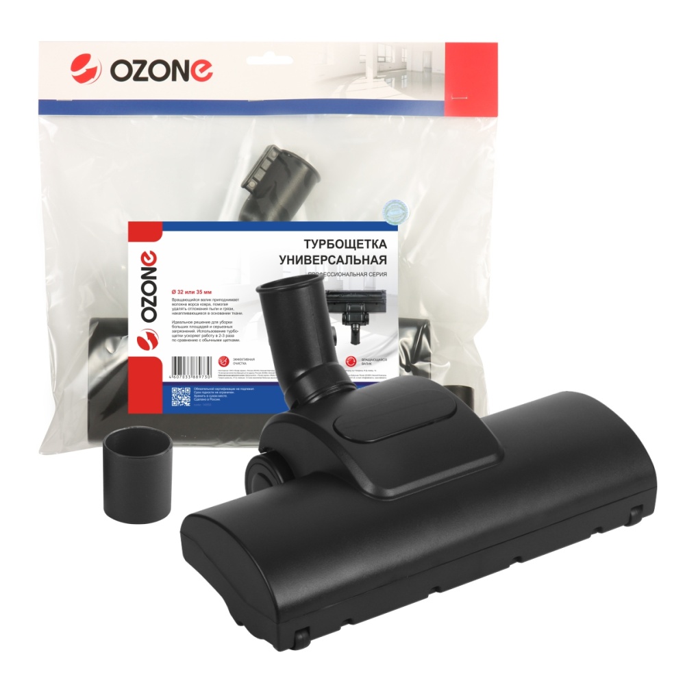 Универсальная турбощетка для профессионального пылесоса Ozone для интенсивной уборки, под трубку 32 и 35 мм