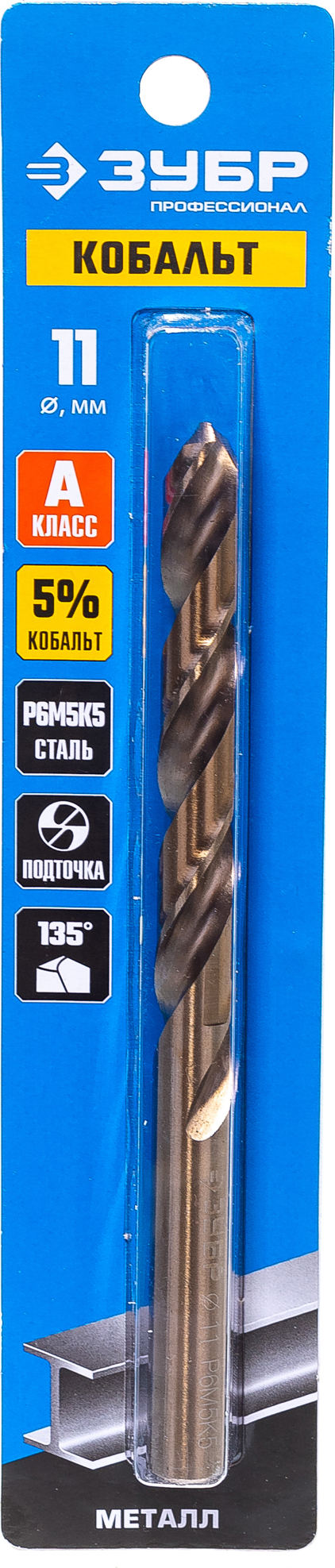 ЗУБР КОБАЛЬТ 11.0х142мм, Сверло по металлу, сталь Р6М5К5, класс А
