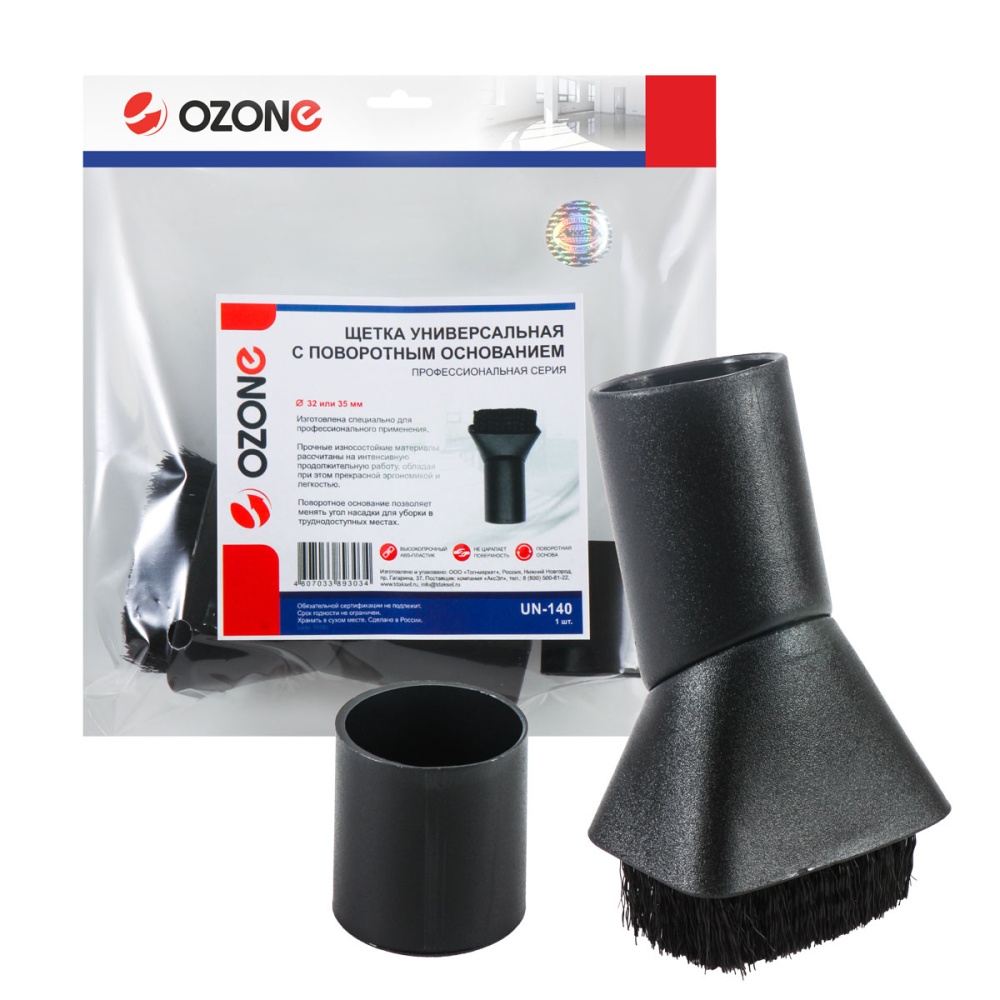 Универсальная щетка для профессионального пылесоса Ozone с поворотным основанием, под трубку 32 и 35 мм