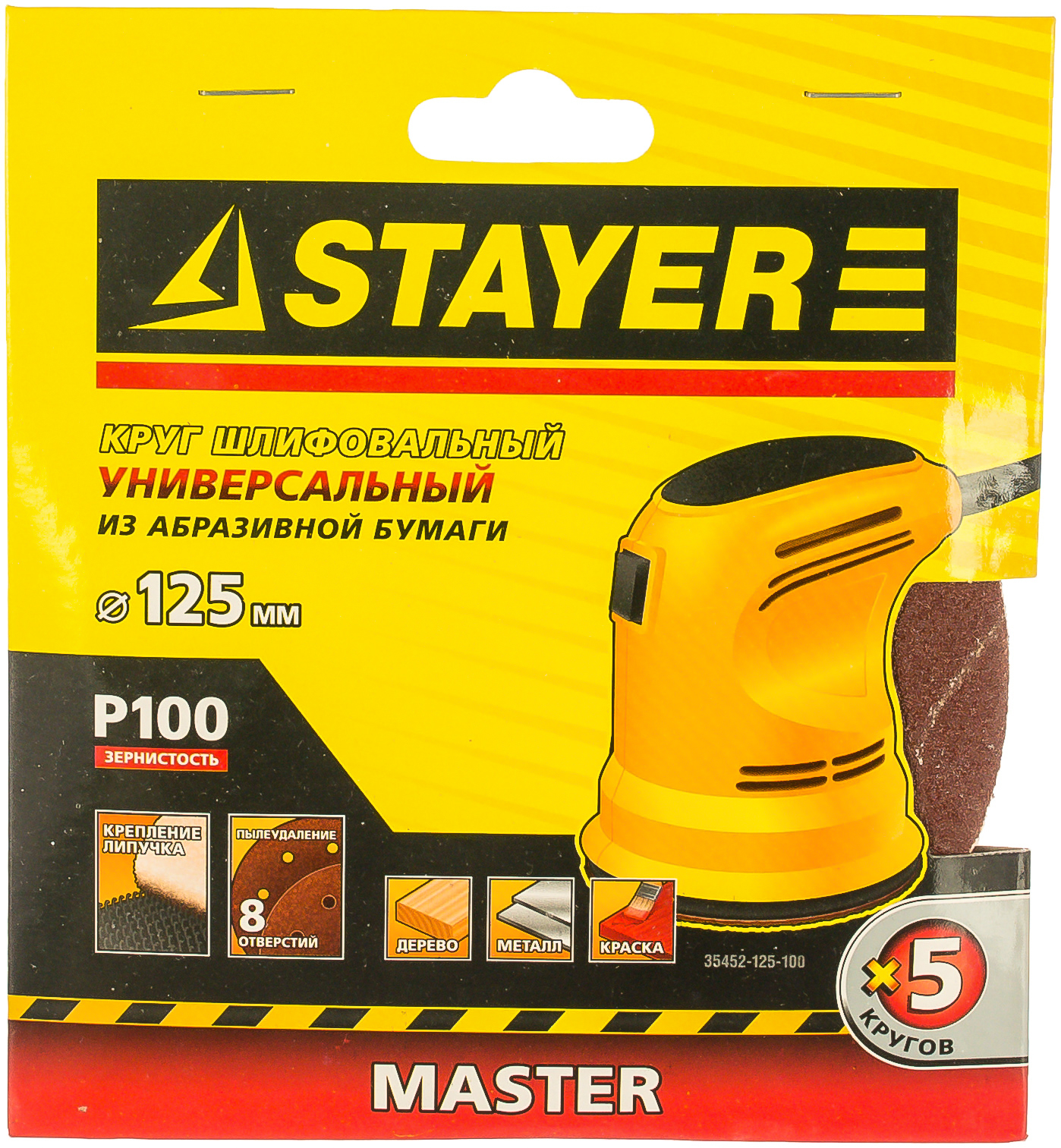 Круг шлифовальный универсальный STAYER "MASTER" из абразивной бумаги на велкро основе, 8 отверстий, Р100, 125мм, 5шт