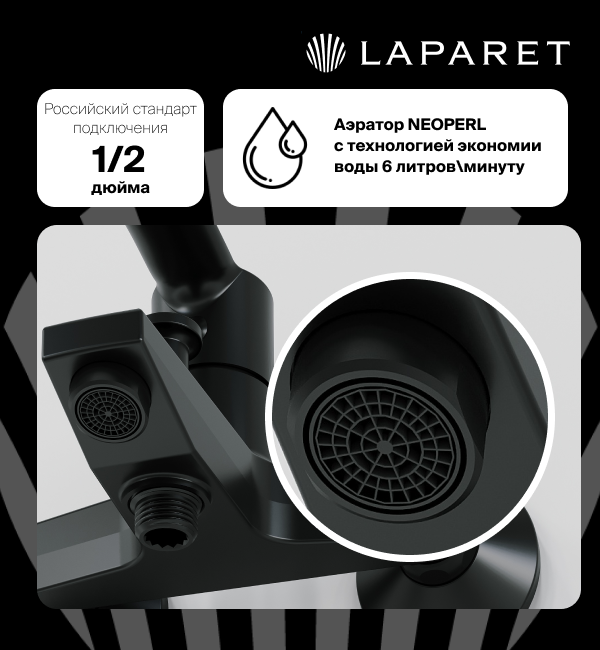  Смеситель для ванны/душа LAPARET ALAMERA BLACK N2032929LPT
