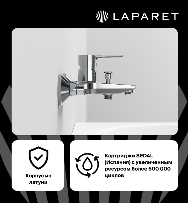  Смеситель для ванны/душа LAPARET ALAMERA N2032902LPT