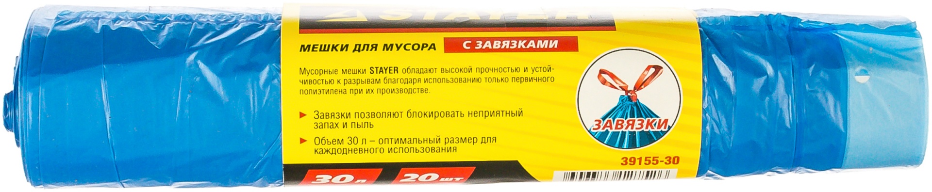 Мусорные мешки Stayer 30л, 20шт, голубые с завязками, STANDARD