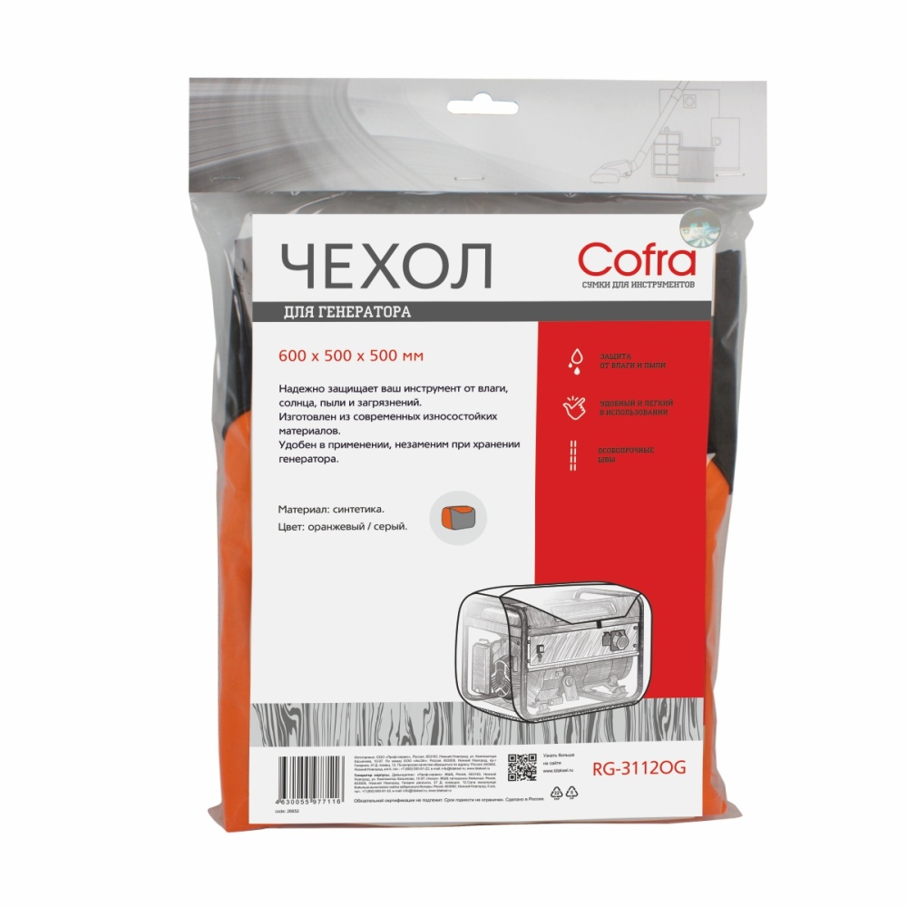 Чехол Cofra для генератора, оранжевый/серый, 600х500х500
