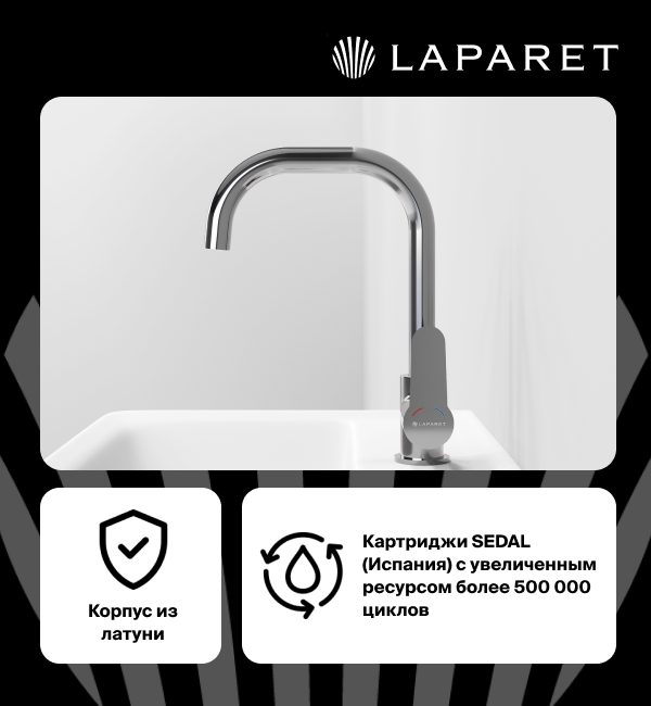 Смеситель для кухни LAPARET SIMONA N3064102LPT