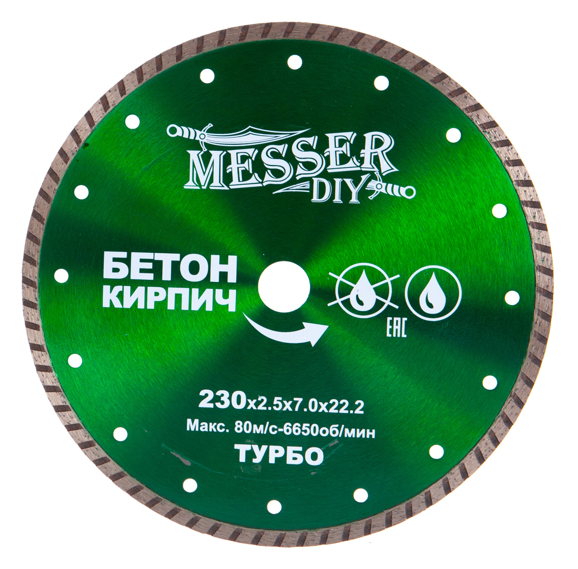 Диск алмазный турбо по бетону, кирпичу (230х22.2 мм) MESSER DIY 02.230.024