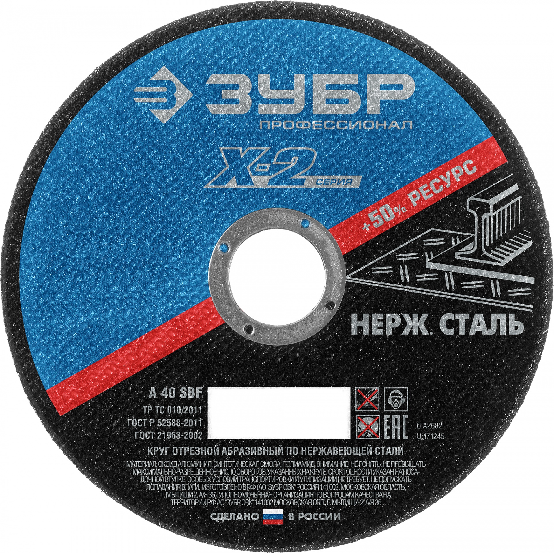 Круг отрезной по нержавеющей стали (125x1.6x22.23 мм) для УШМ ЗУБР 36202-125-1.6_z02