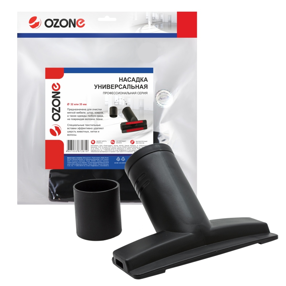 Универсальная насадка для профессионального пылесоса Ozone для мягкой мебели, под трубку 32 и 35 мм