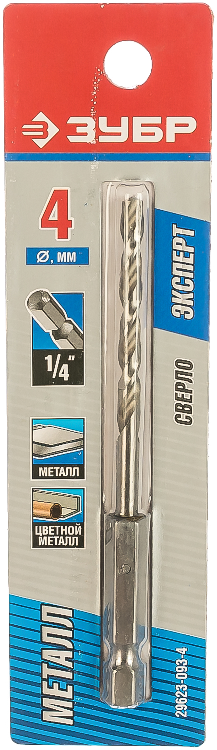 Сверло "ЭКСПЕРТ" (1/4"; 4х93 мм) по металлу Зубр 29623-093-4