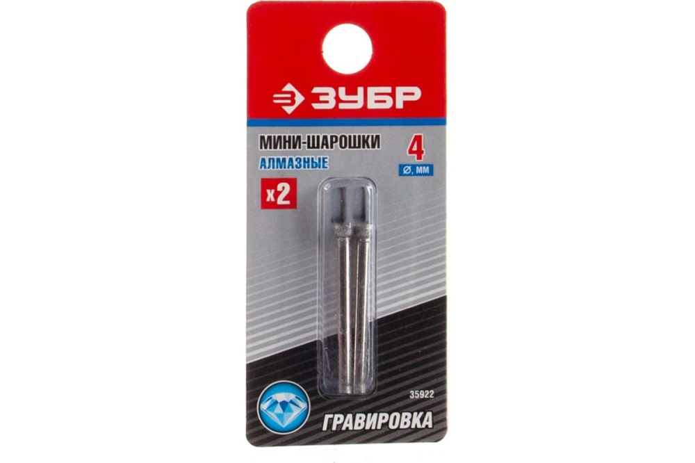 Мини-шарошки ЗУБР алмазные, d 4,0x3,2мм, длина 38мм, 2шт