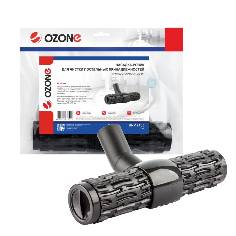 Насадка-ролик для профессионального пылесоса Ozone для чистки постельных принадлежностей, под трубку 35 мм
