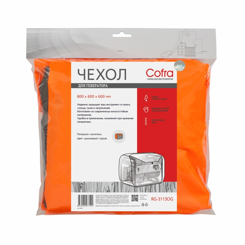 Чехол Cofra для генератора, оранжевый/серый, 800х600х600