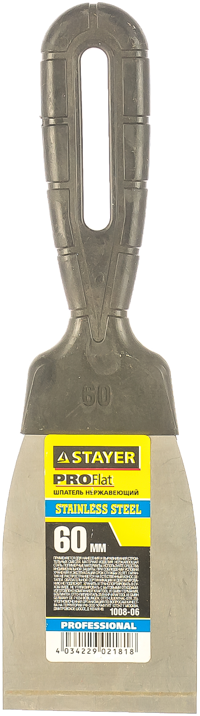 Шпатель STAYER "PROFESSIONAL", нержавеющее полотно, с пластмассовой ручкой, 60мм