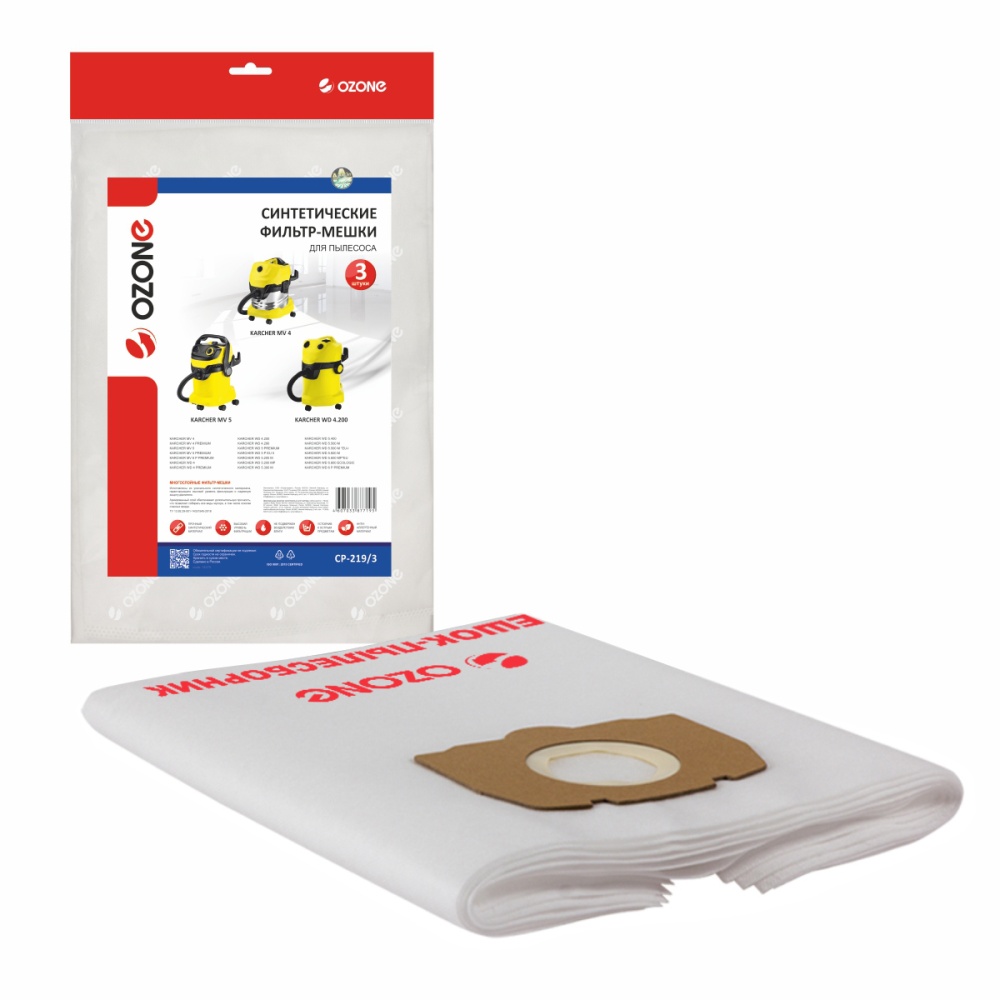 Фильтр-мешки Ozone синтетические 3 шт для KARCHER