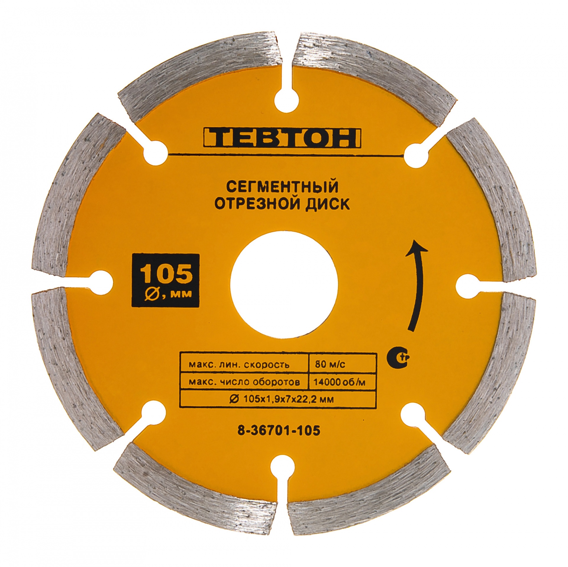 Алмазный отрезной сегментный диск Тевтон для УШМ 105x7x22.2 мм 8-36701-105