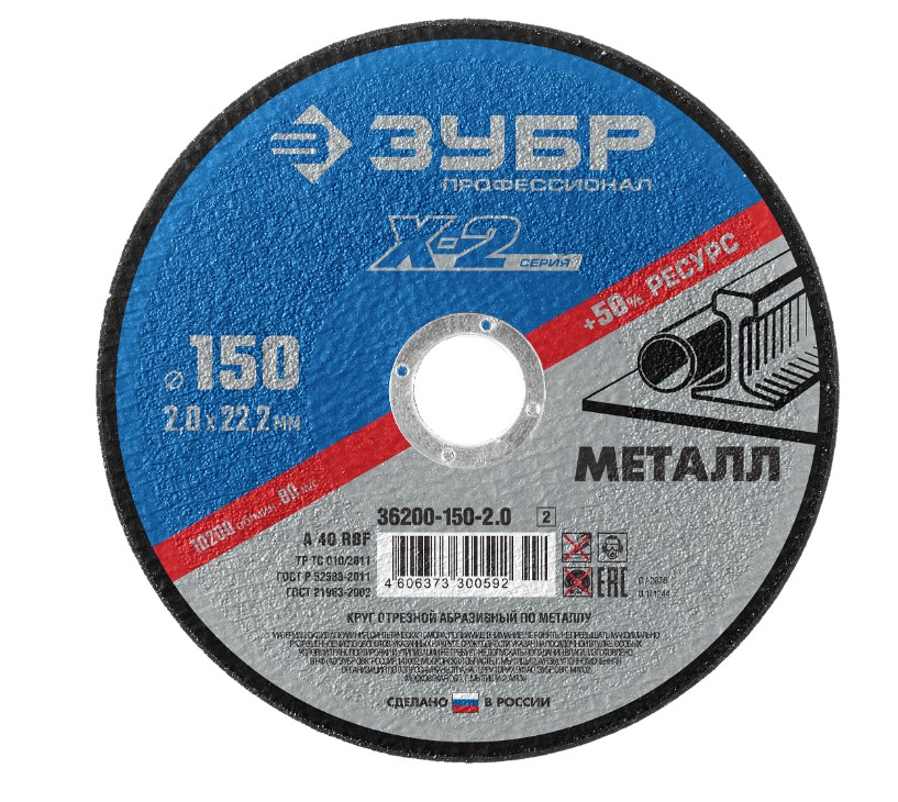 Круг отрезной по металлу, 150x2,0x22,23 мм, Зубр 36200-150-2.0_z02