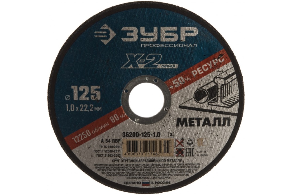 Круг отрезной абразивный по металлу (125х1.0х22.23 мм) Зубр 36200-125-1.0_z02