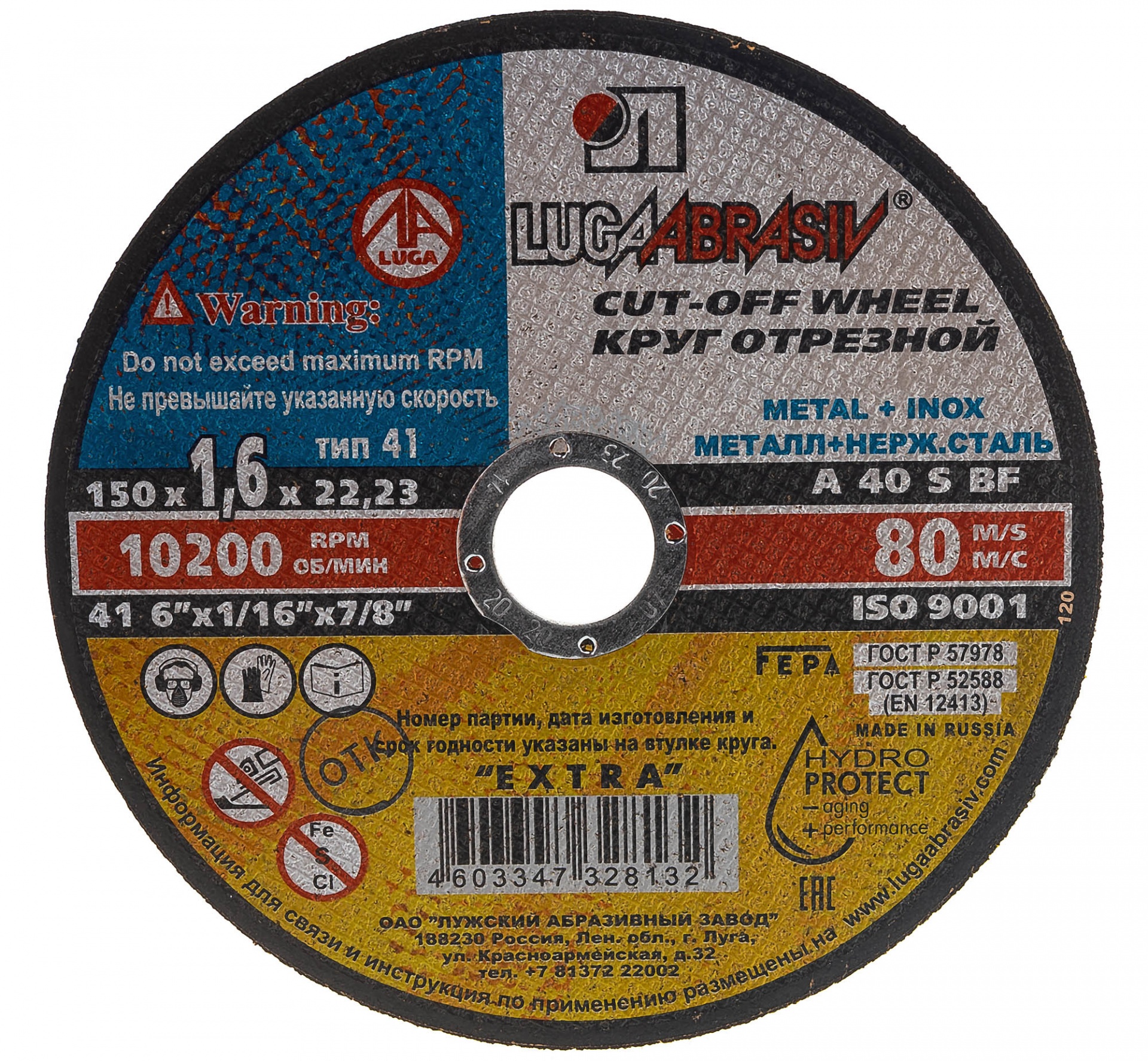 Круг отрезной абразивный "Луга" по металлу для УШМ, 150x1,6x22,2мм,