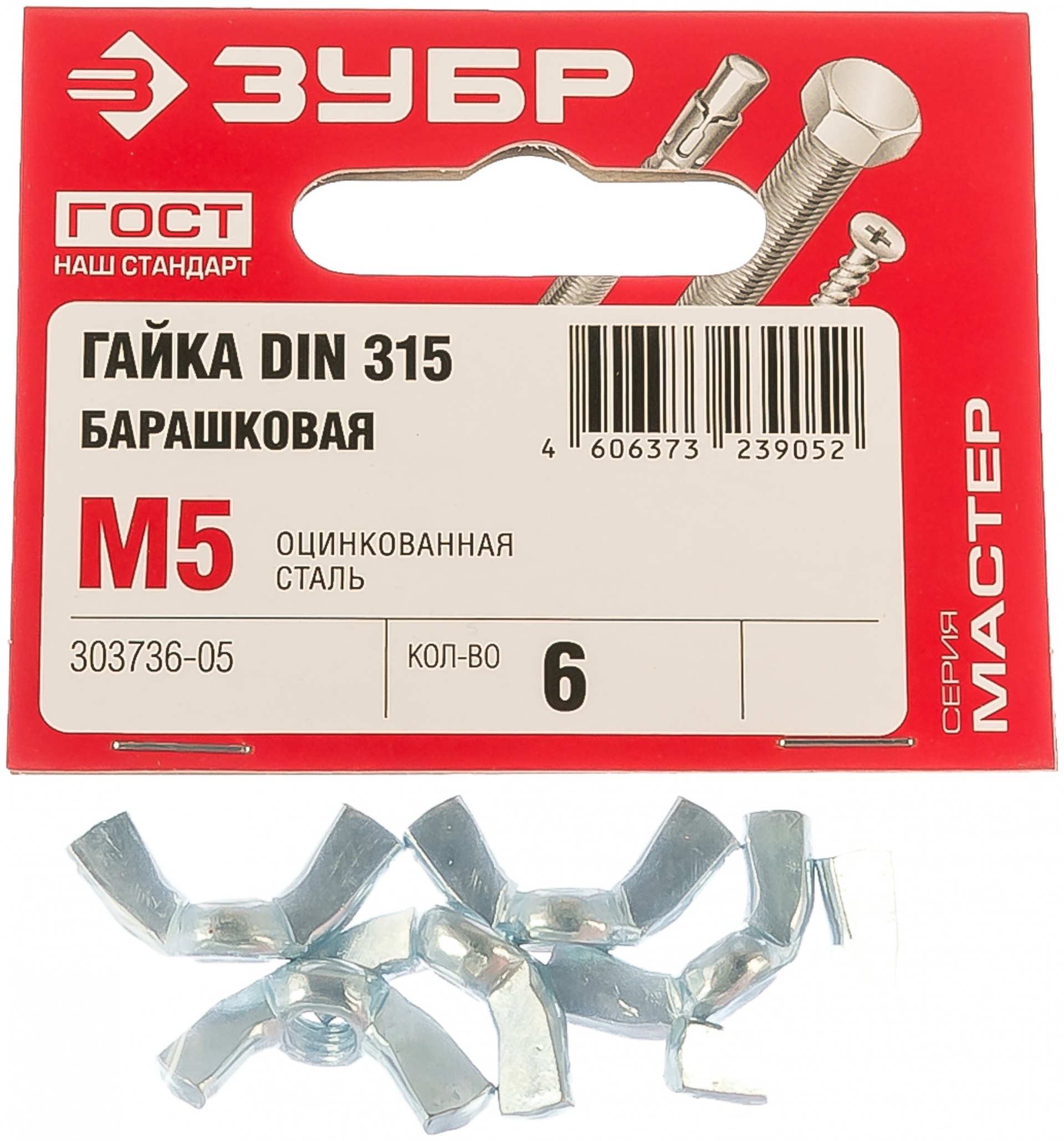Гайка DIN 315 барашковая, M5, 6 шт, оцинкованная, ЗУБР