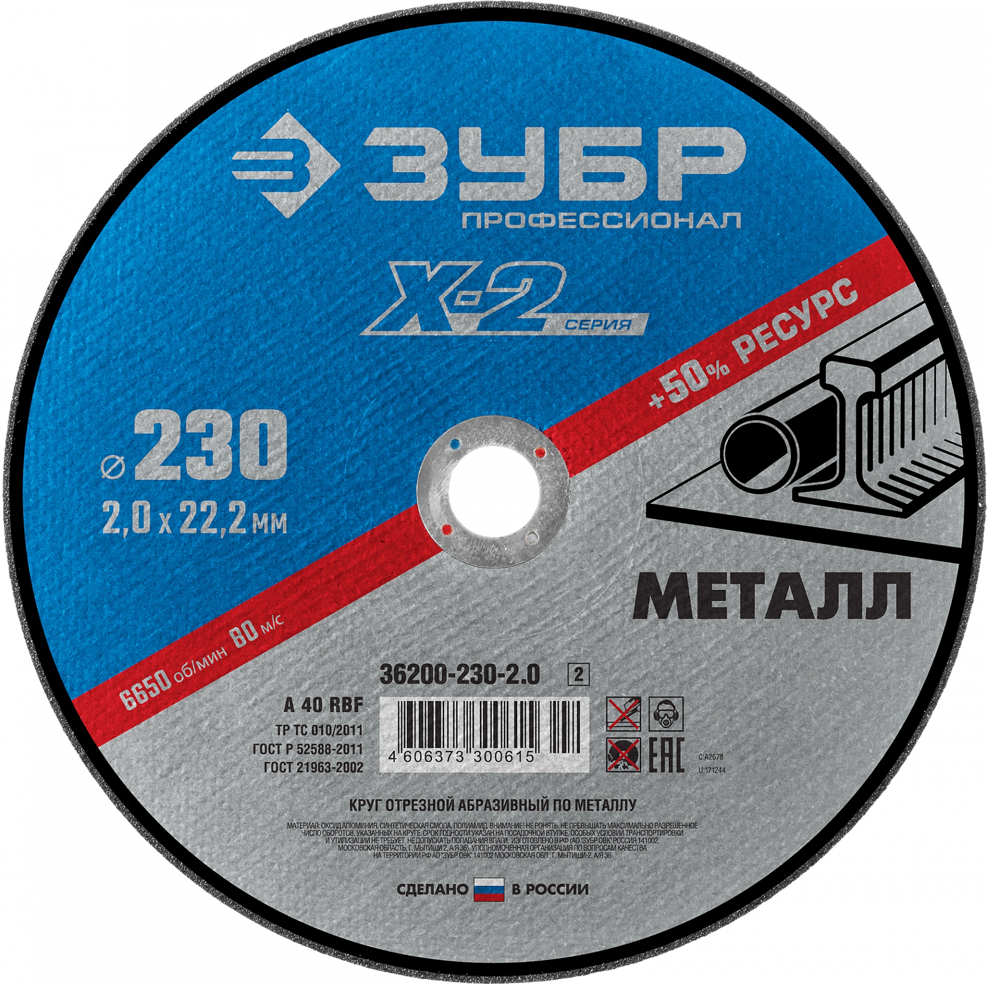 Круг отрезной "X-2" по металлу, 230х2,0х22,23мм, ЗУБР