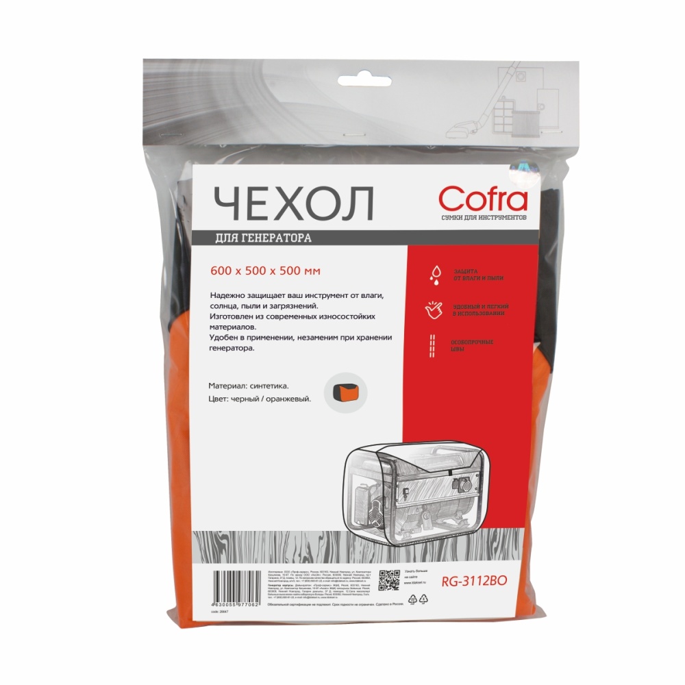 Чехол Cofra для генератора, черный/оранжевый, 600х500х500
