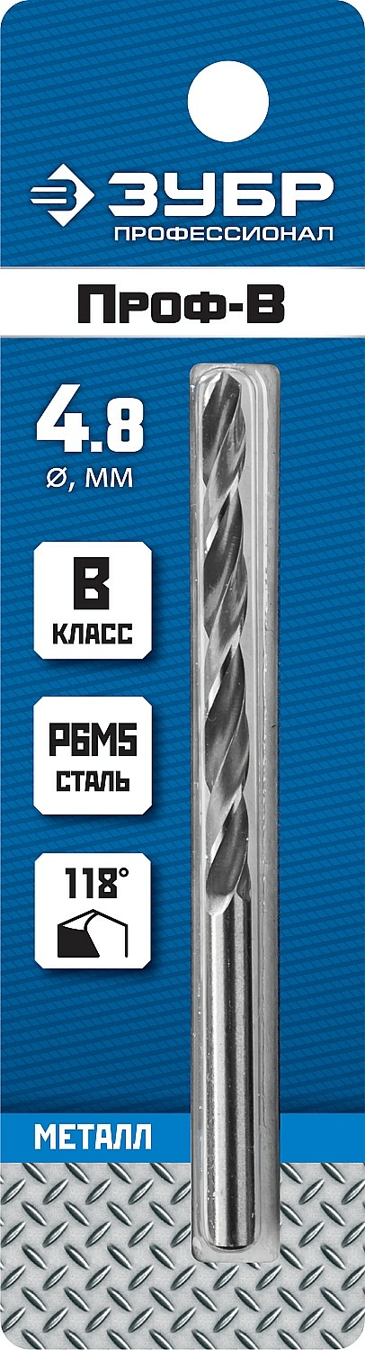 ЗУБР ПРОФ-В 4.8х86мм, Сверло по металлу, сталь Р6М5, класс В