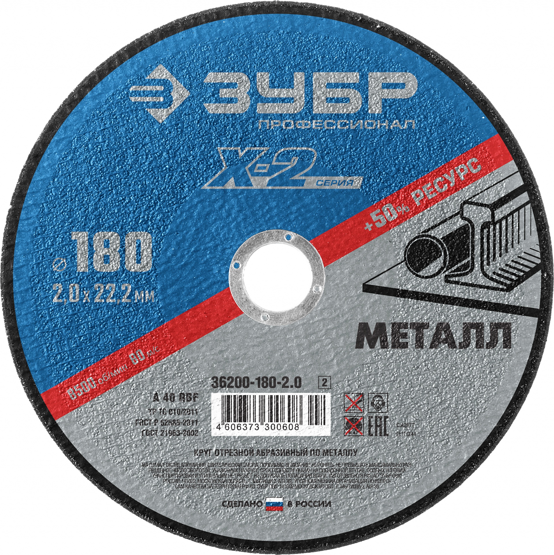 Круг отрезной по металлу (180x2x22.23 мм) Зубр 36200-180-2.0_z02