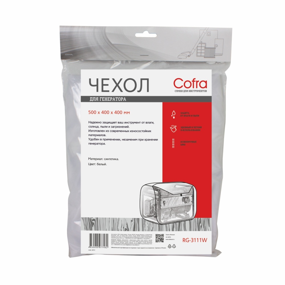 Чехол Cofra для генератора, белый, 500х400х400
