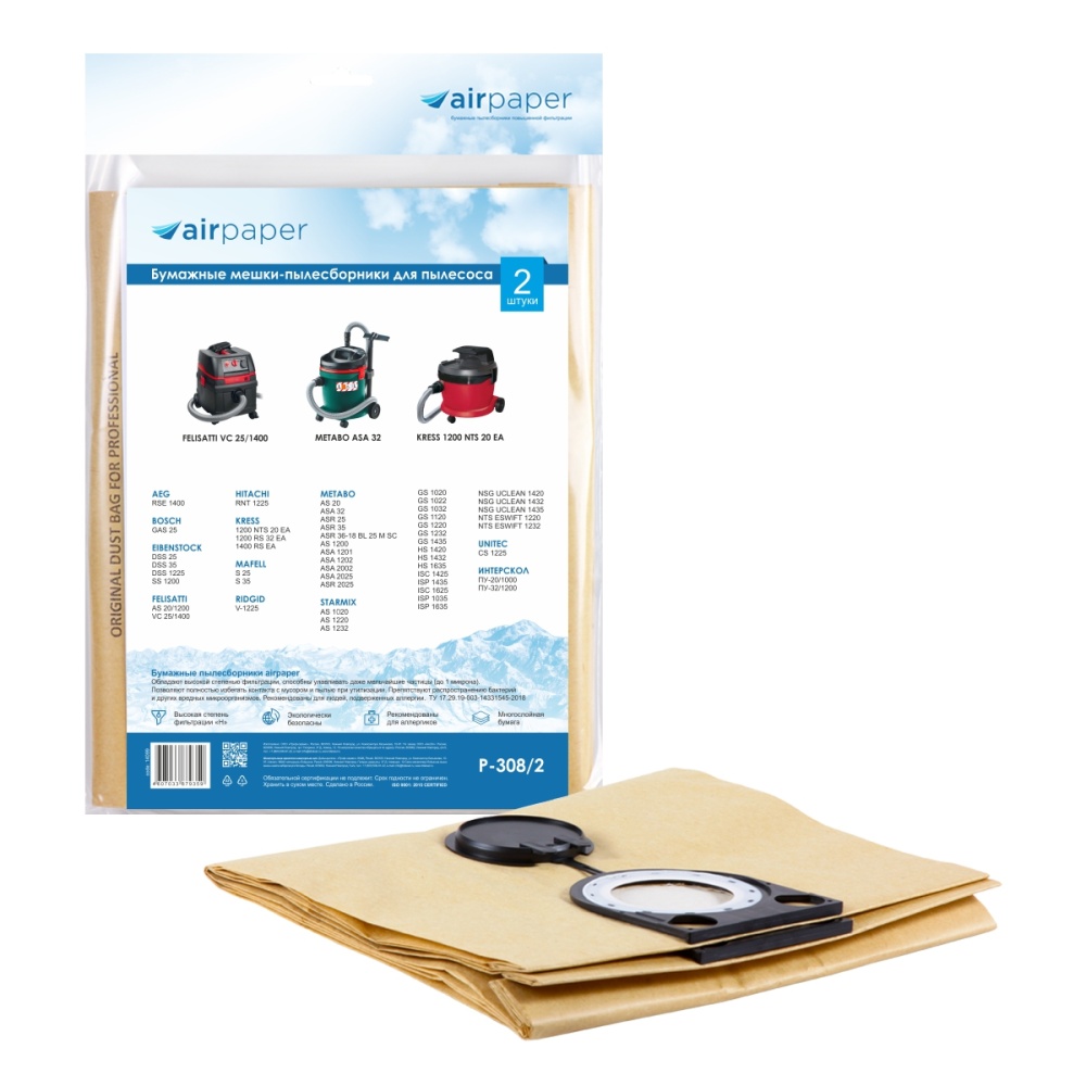 Мешки-пылесборники Airpaper бумажные 2 шт для MAFELL, ИНТЕРСКОЛ, AEG и др.