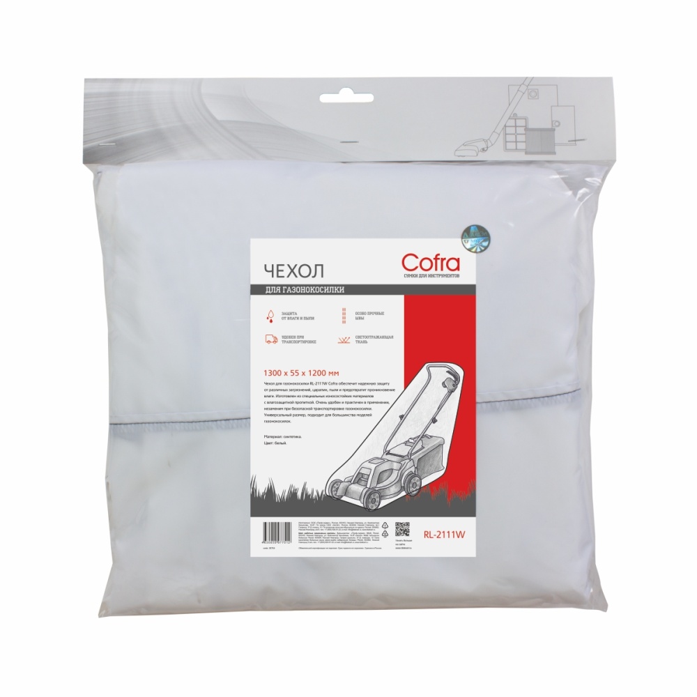 Чехол Cofra для газонокосилки, белый, 1300х55х1200