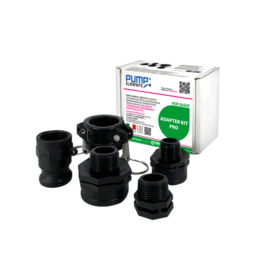 Pipal® ADAPTER KIT PRO Комплект переходных нипелей и быстросъемных замков камлок, 114г