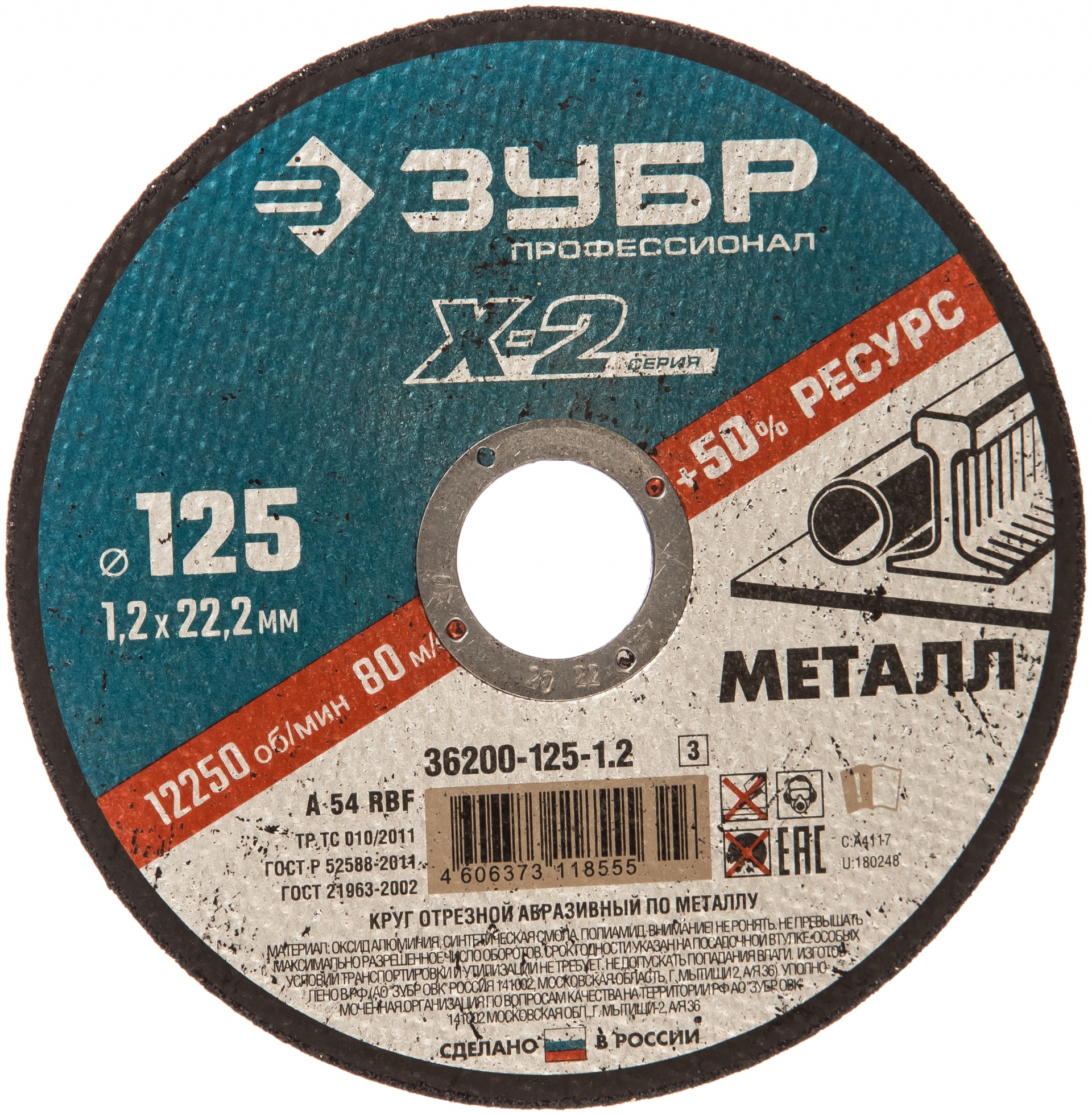 Круг отрезной "X-2" по металлу, 125х1,2х22,23мм, ЗУБР
