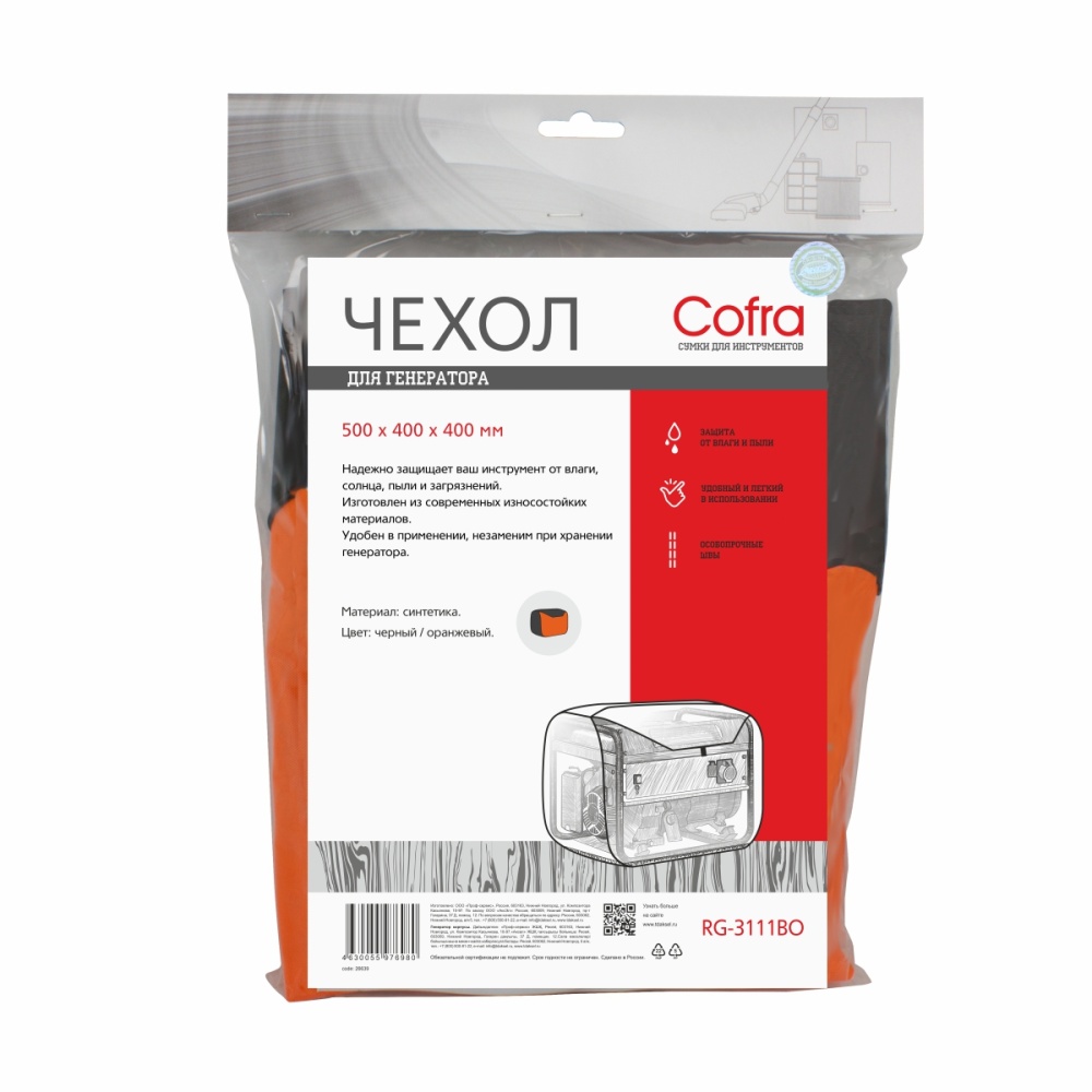 Чехол Cofra для генератора, черный/оранжевый, 500х400х400