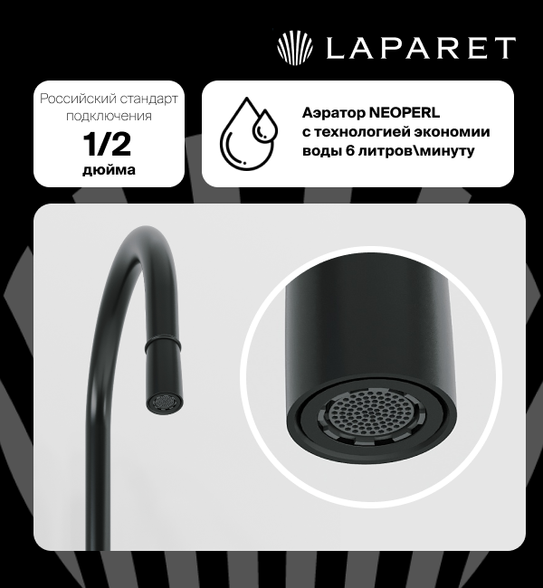  Смеситель для кухни LAPARET ALAMERA с выдвижным изливом BLACK N2040929LPT