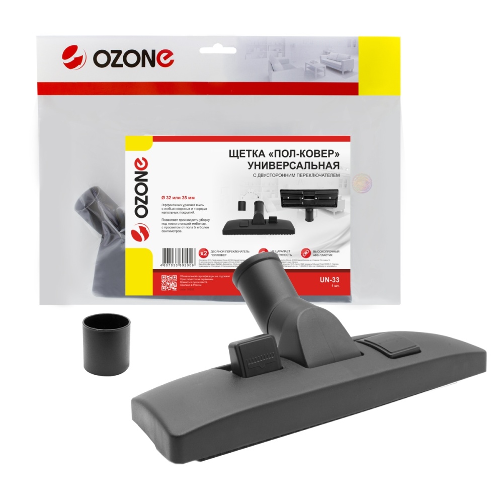 Универсальная щетка для пылесоса "Пол-ковер" Ozone с двусторонним переключателем, под трубку 32 и 35 мм