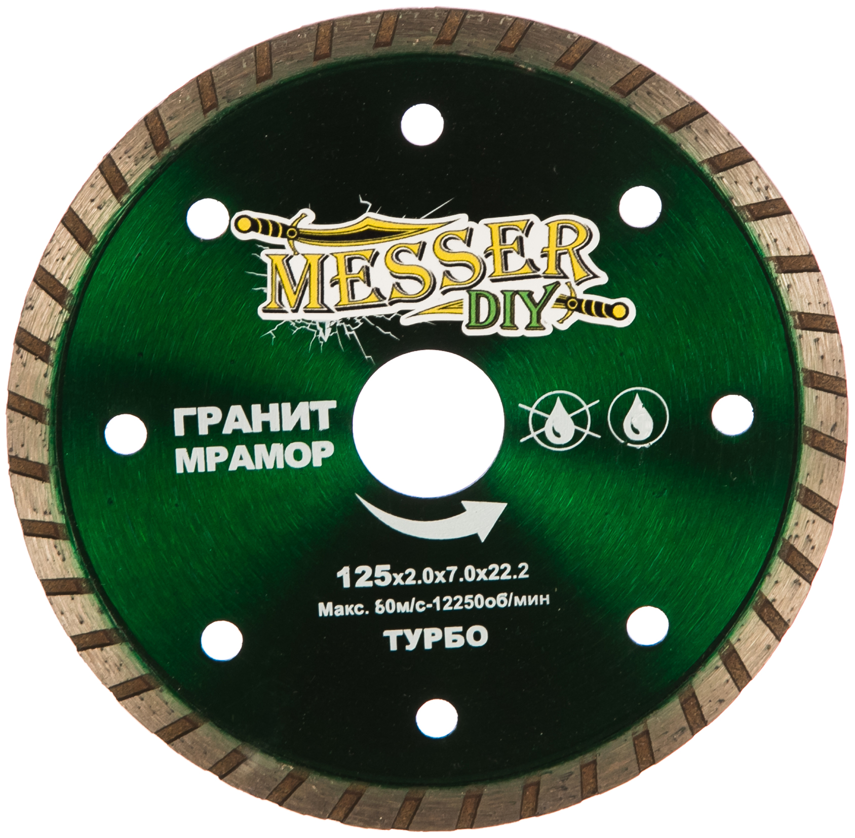 Диск алмазный турбо по граниту, мрамору (125х22.2 мм) MESSER DIY 02.125.067